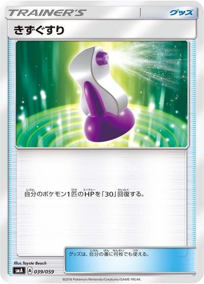 Potion (039/059) [smA: Sun & Moon Starter Set]