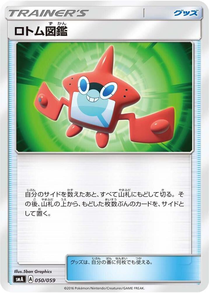 Rotom Dex (050/059) [smA: Sun & Moon Starter Set]