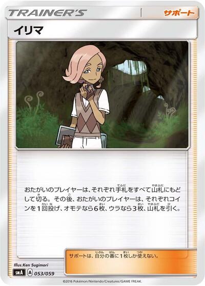 Ilima (053/059) [smA: Sun & Moon Starter Set]