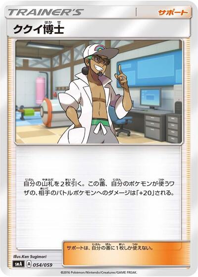 Professor Kukui (054/059) [smA: Sun & Moon Starter Set]