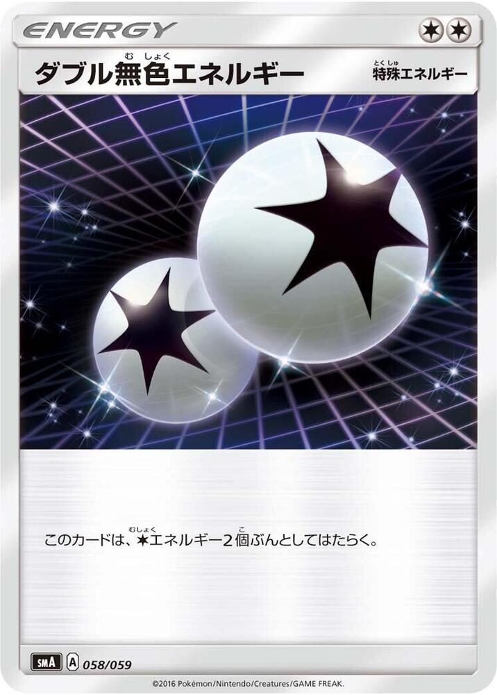 Double Colorless Energy (058/059) [smA: Sun & Moon Starter Set]