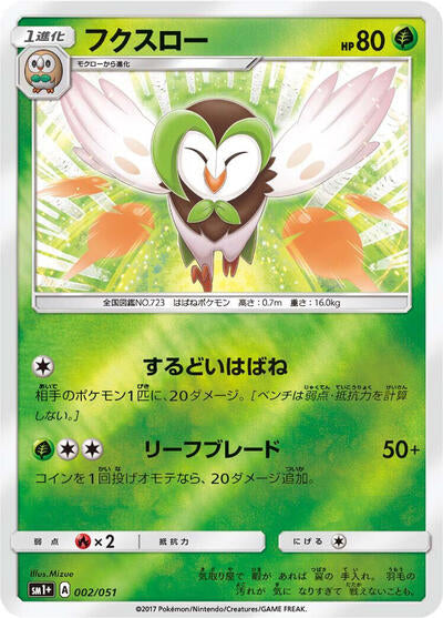 Dartrix (002/051) [sm1+: Enhanced Expansion Pack Sun & Moon]