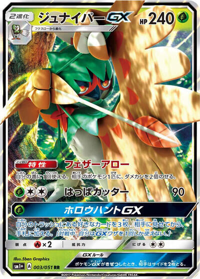 Decidueye GX - 003/051 (003/051) [sm1+: Enhanced Expansion Pack Sun & Moon]