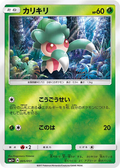 Fomantis (005/051) [sm1+: Enhanced Expansion Pack Sun & Moon]