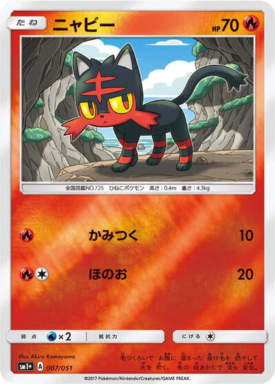 Litten (007/051) [sm1+: Enhanced Expansion Pack Sun & Moon]