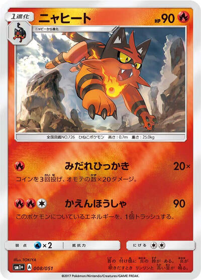 Torracat (008/051) [sm1+: Enhanced Expansion Pack Sun & Moon]