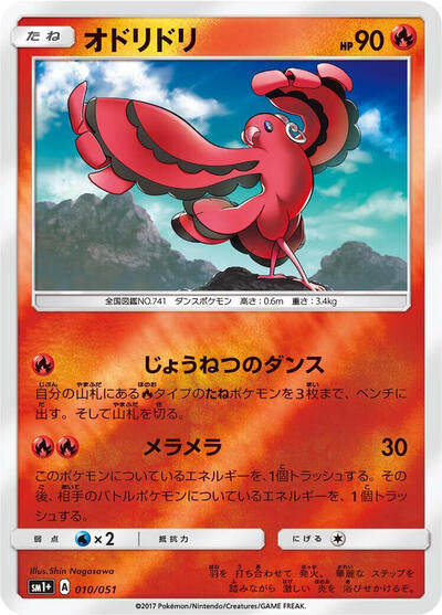 Oricorio - 010/051 (010/051) [sm1+: Enhanced Expansion Pack Sun & Moon]
