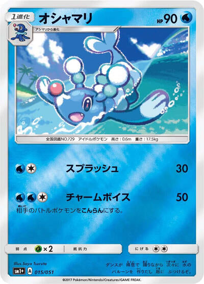 Brionne (015/051) [sm1+: Enhanced Expansion Pack Sun & Moon]
