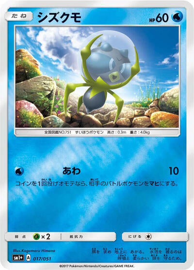 Dewpider (017/051) [sm1+: Enhanced Expansion Pack Sun & Moon]