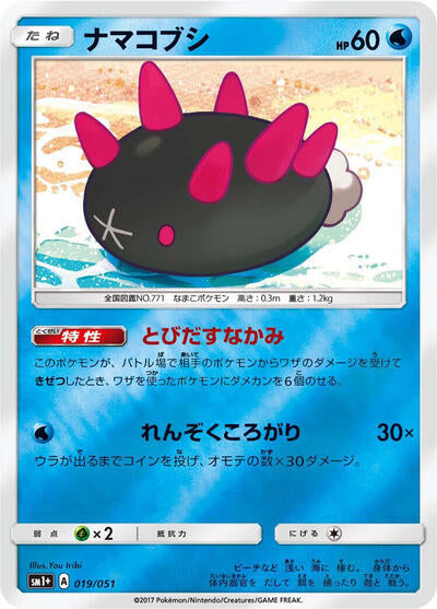 Pyukumuku (019/051) [sm1+: Enhanced Expansion Pack Sun & Moon]