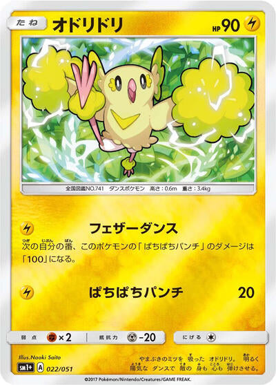 Oricorio - 022/051 (022/051) [sm1+: Enhanced Expansion Pack Sun & Moon]
