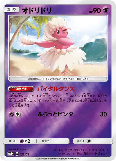 Oricorio - 023/051 (023/051) [sm1+: Enhanced Expansion Pack Sun & Moon]