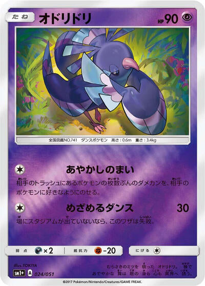 Oricorio - 024/051 (024/051) [sm1+: Enhanced Expansion Pack Sun & Moon]