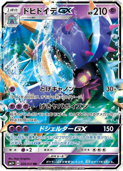 Toxapex GX - 026/051 (026/051) [sm1+: Enhanced Expansion Pack Sun & Moon]