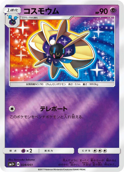 Cosmoem (028/051) [sm1+: Enhanced Expansion Pack Sun & Moon]