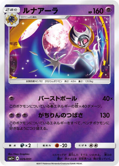 Lunala (029/051) [sm1+: Enhanced Expansion Pack Sun & Moon]