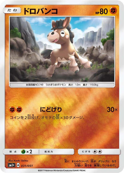 Mudbray (031/051) [sm1+: Enhanced Expansion Pack Sun & Moon]