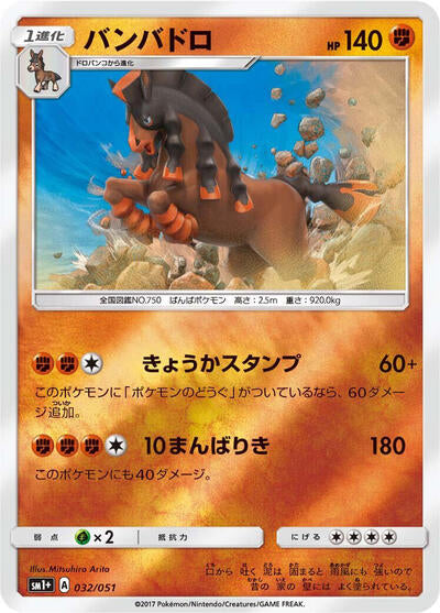 Mudsdale (032/051) [sm1+: Enhanced Expansion Pack Sun & Moon]