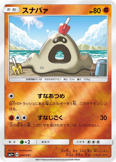 Sandygast (034/051) [sm1+: Enhanced Expansion Pack Sun & Moon]