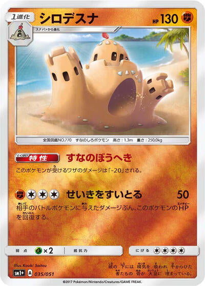 Palossand (035/051) [sm1+: Enhanced Expansion Pack Sun & Moon]