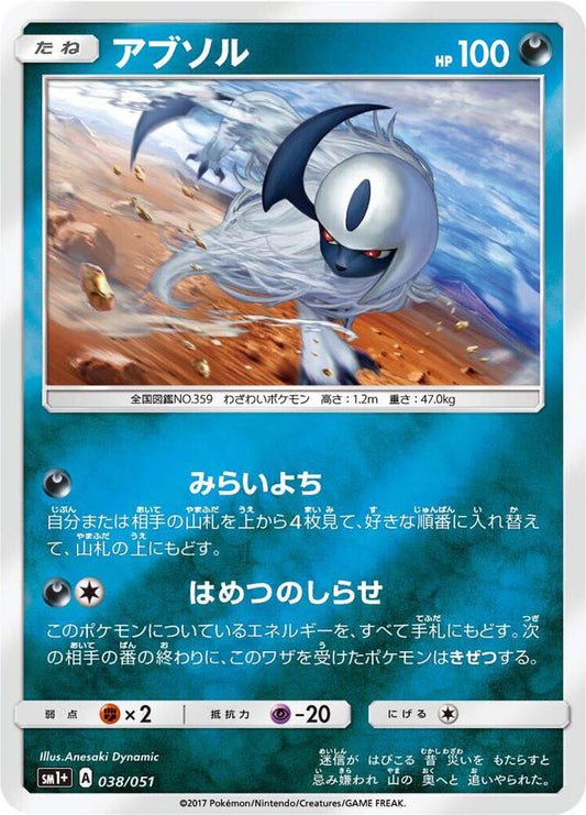 Absol (038/051) [sm1+: Enhanced Expansion Pack Sun & Moon]
