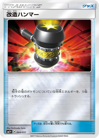 Enhanced Hammer (044/051) [sm1+: Enhanced Expansion Pack Sun & Moon]