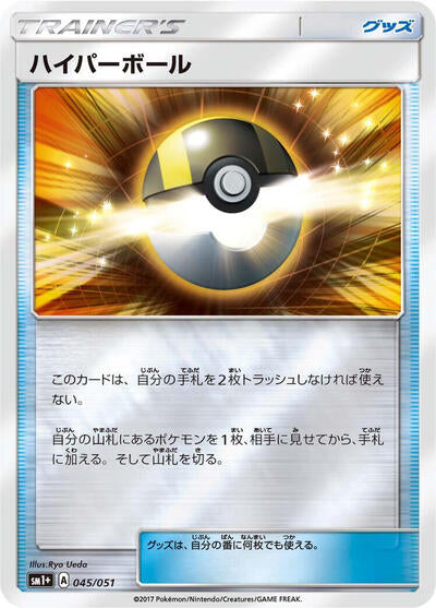 Ultra Ball (045/051) [sm1+: Enhanced Expansion Pack Sun & Moon]