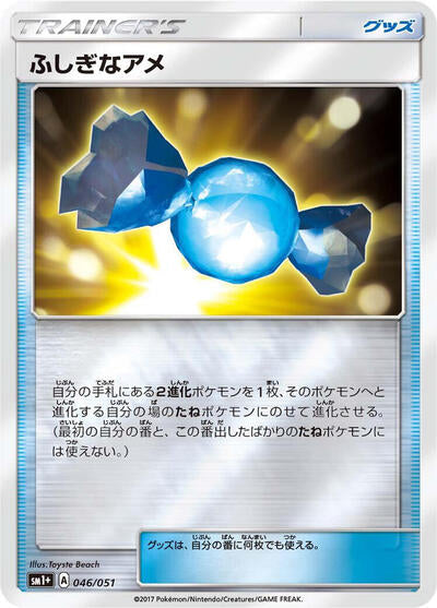 Rare Candy - 046/051 (046/051) [sm1+: Enhanced Expansion Pack Sun & Moon]