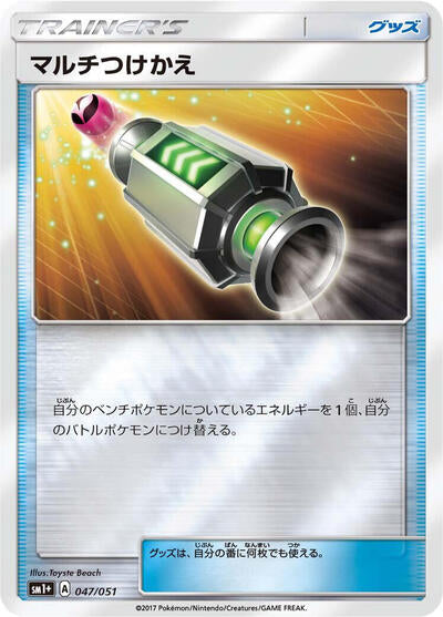 Multi Switch (047/051) [sm1+: Enhanced Expansion Pack Sun & Moon]