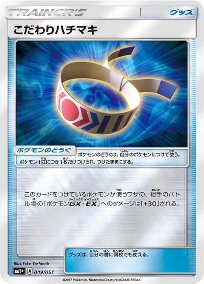 Choice Band (049/051) [sm1+: Enhanced Expansion Pack Sun & Moon]