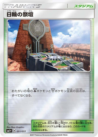 Altar of the Sunne (051/051) [sm1+: Enhanced Expansion Pack Sun & Moon]