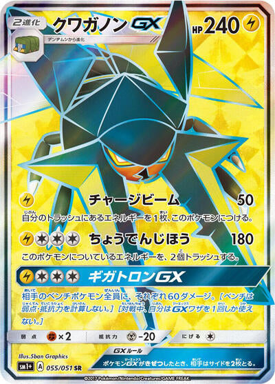 Vikavolt GX - 055/051 (055/051) [sm1+: Enhanced Expansion Pack Sun & Moon]