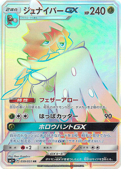 Decidueye GX - 059/051 (059/051) [sm1+: Enhanced Expansion Pack Sun & Moon]