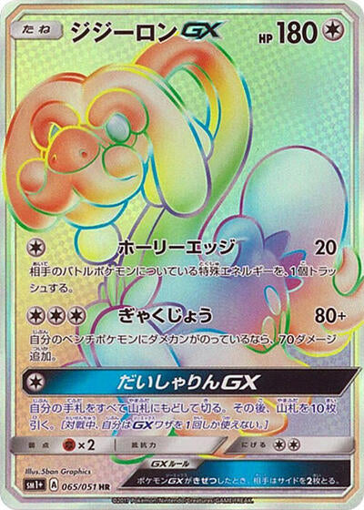 Drampa GX - 065/051 (065/051) [sm1+: Enhanced Expansion Pack Sun & Moon]