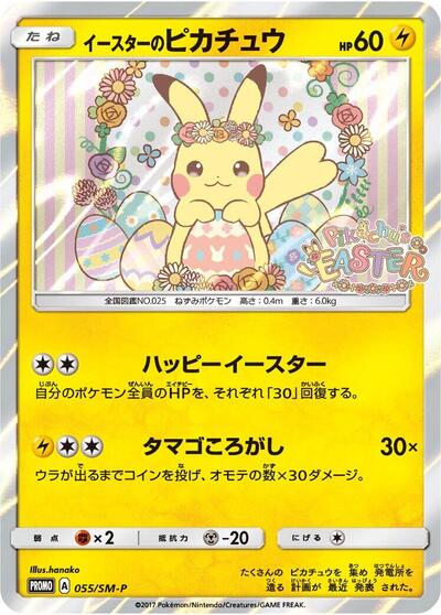 Easter's Pikachu - 055/SM-P (055/SM-P) [SM-P: Sun & Moon Promos]
