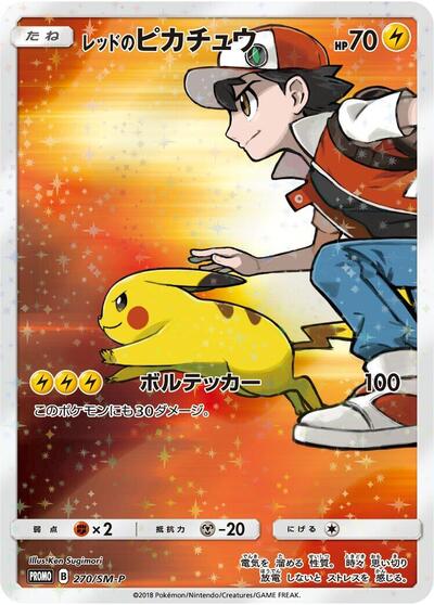Red's Pikachu - 270/SM-P (270/SM-P) [SM-P: Sun & Moon Promos]