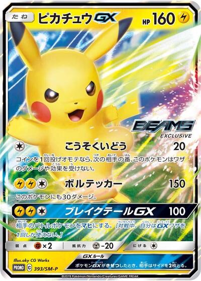 Pikachu GX - 393/SM-P (393/SM-P) [SM-P: Sun & Moon Promos]