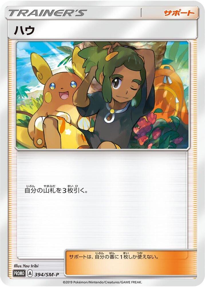 Hau - 394/SM-P (394/SM-P) [SM-P: Sun & Moon Promos]