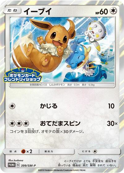 Eevee - 399/SM-P (399/SM-P) [SM-P: Sun & Moon Promos]