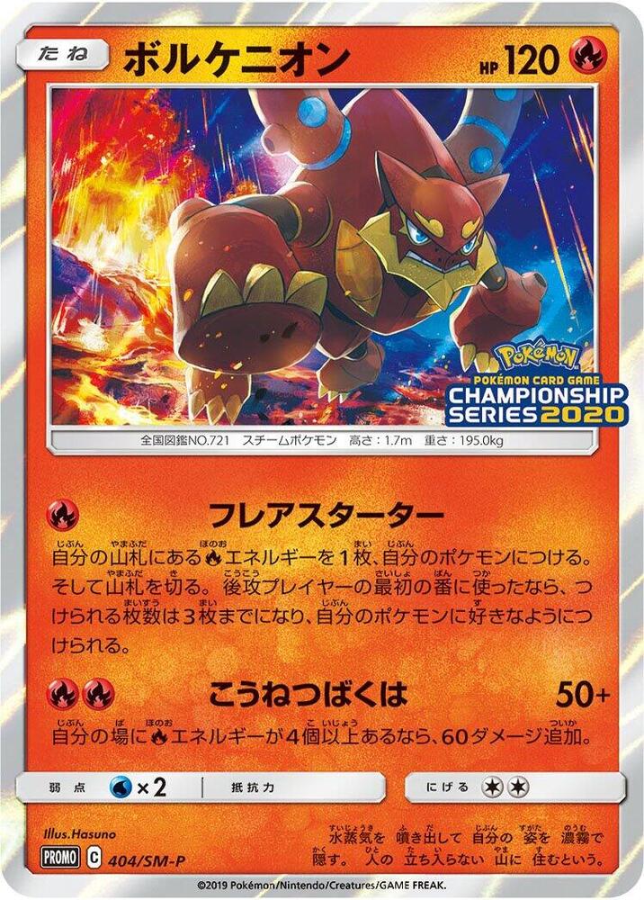 Volcanion - 404/SM-P (404/SM-P) [SM-P: Sun & Moon Promos]