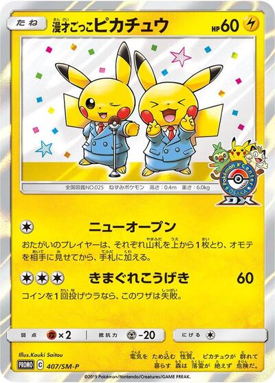 Pretend Comedian Pikachu - 407/SM-P (407/SM-P) [SM-P: Sun & Moon Promos]