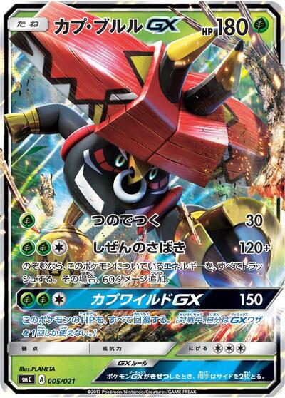 Tapu Bulu GX (005/021) [smC: Tapu Bulu-GX Enhanced Starter Set]