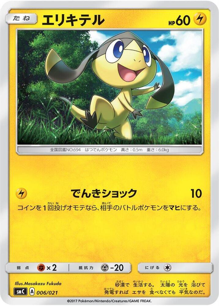 Helioptile (006/021) [smC: Tapu Bulu-GX Enhanced Starter Set]