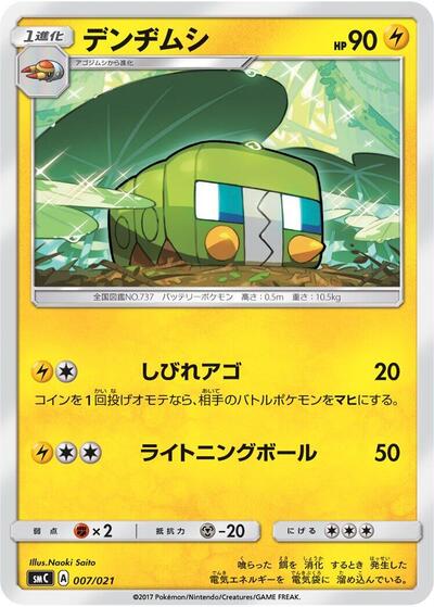 Charjabug (007/021) [smC: Tapu Bulu-GX Enhanced Starter Set]