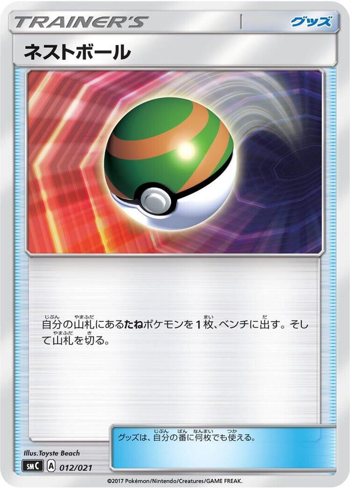 Nest Ball (012/021) [smC: Tapu Bulu-GX Enhanced Starter Set]