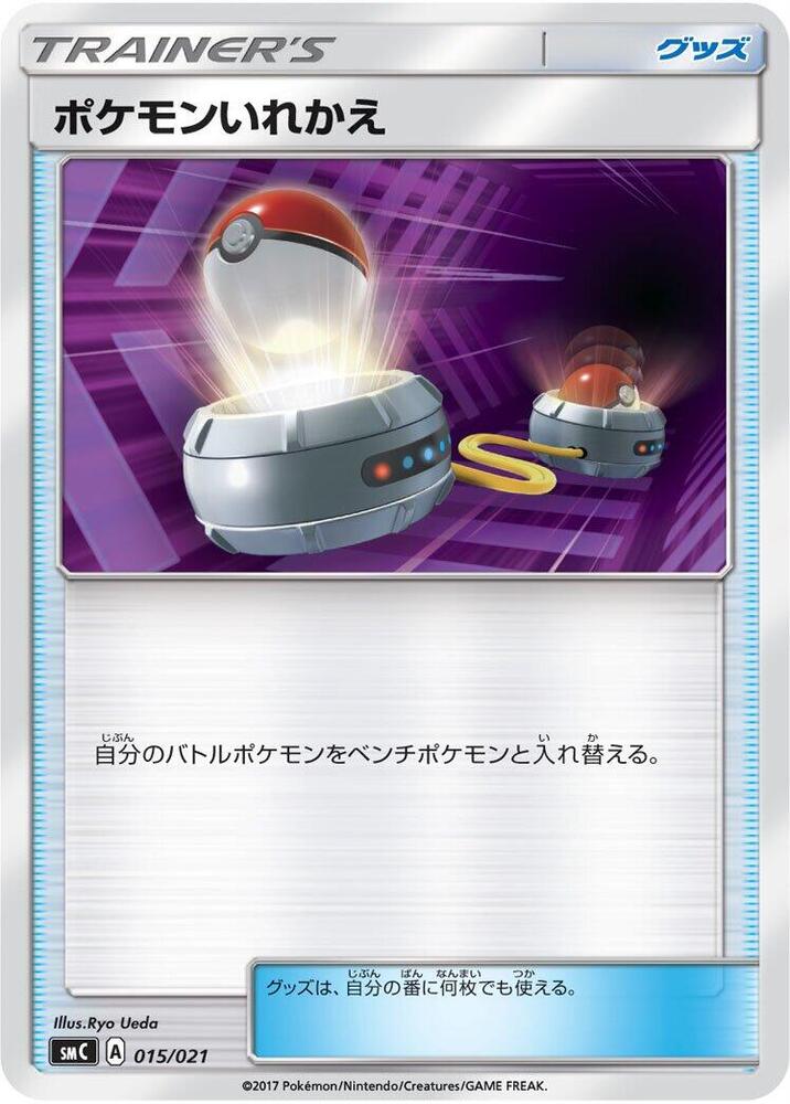 Switch (015/021) [smC: Tapu Bulu-GX Enhanced Starter Set]