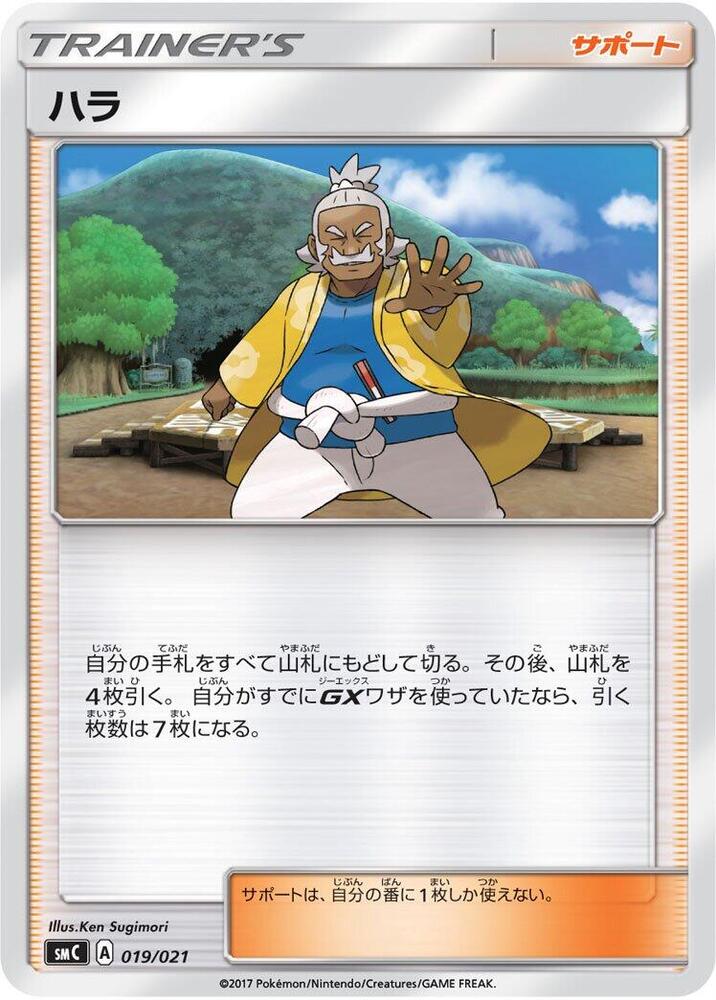Hala (019/021) [smC: Tapu Bulu-GX Enhanced Starter Set]