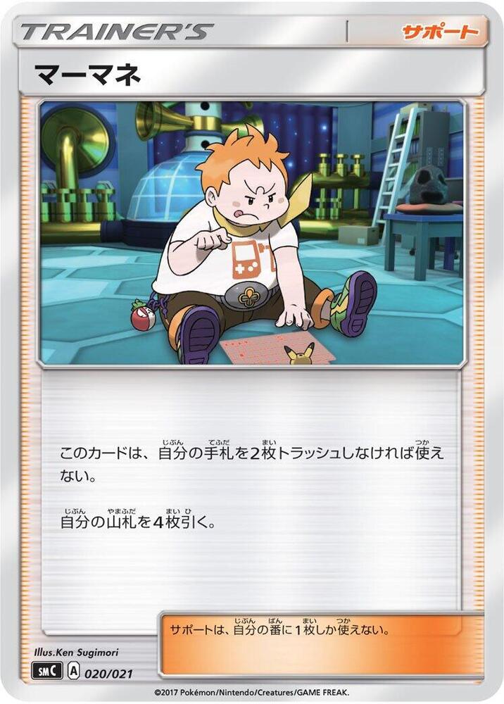 Sophocles (020/021) [smC: Tapu Bulu-GX Enhanced Starter Set]