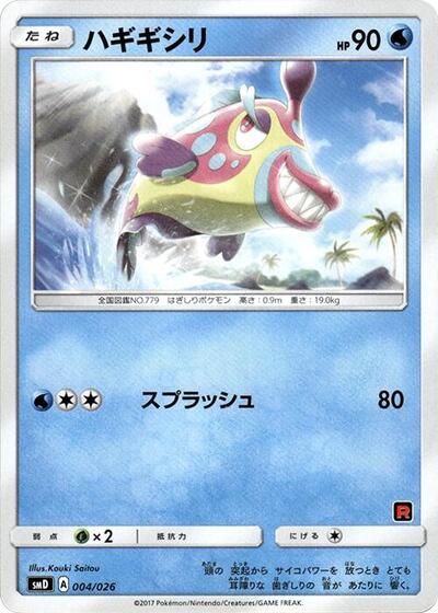 Bruxish (004/026) [smD: Ash vs Team Rocket Deck Kit]