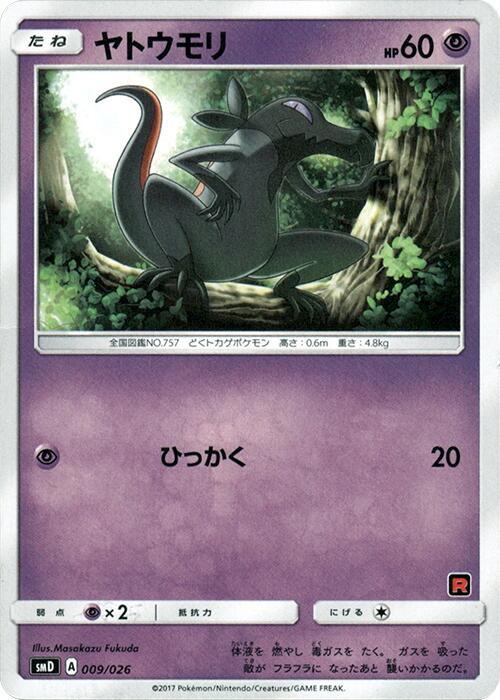 Salandit (009/026) [smD: Ash vs Team Rocket Deck Kit]